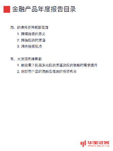 华宝财富魔方 洞察2016中国金融产品年度投资新趋势