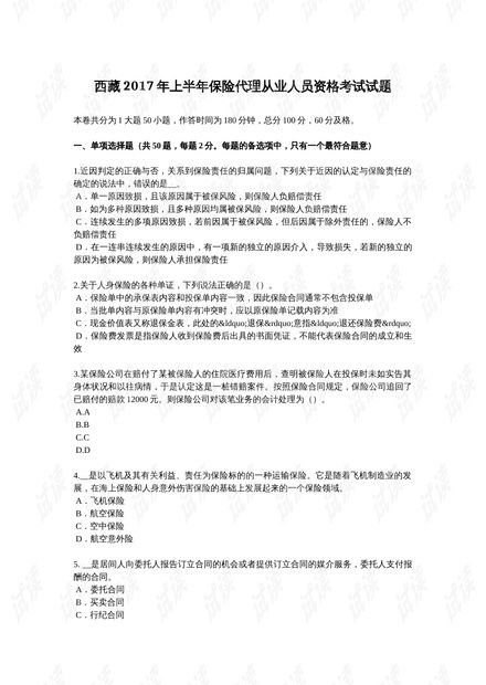 西藏保险代理从业人员资格考试备考与票据中介服务新趋势分析