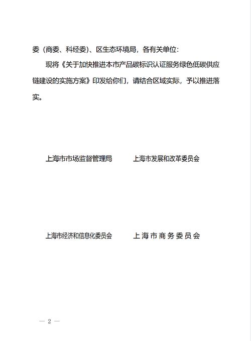差异化路径探析 绿色低碳供应链建设中的《票务外包服务标识认证实施方案》解读