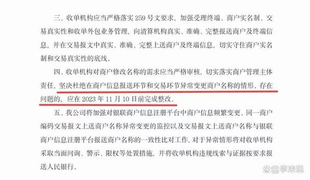 银联新规下支付行业再迎合规大考 关闭商户修改功能与票据中介的边界之思