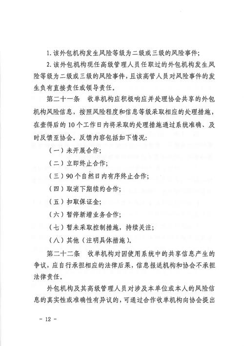 强基固本，联防联控 中国支付清算协会《收单外包服务机构登记及风险信息共享办法》深度解读