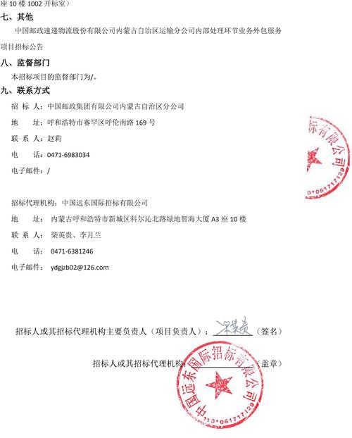 公司内蒙古自治区运输分公司内部处理环节业务外包服务项目招标公告（以服务外包方式从事票据中介服务）